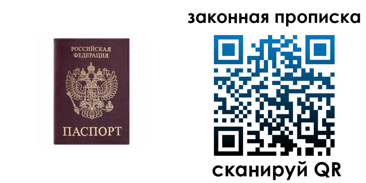 прописка гарантия в Гуково