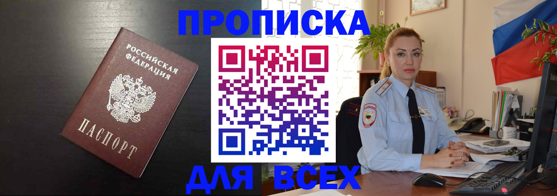 прописка для работы в Гуково