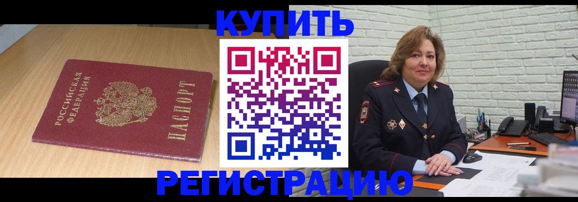 временная регистрация в квартире в Гуково