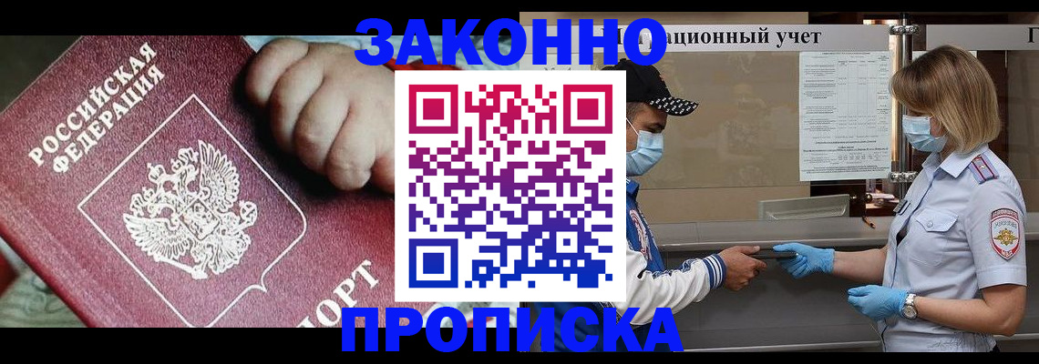 временная регистрация в квартире в Гуково